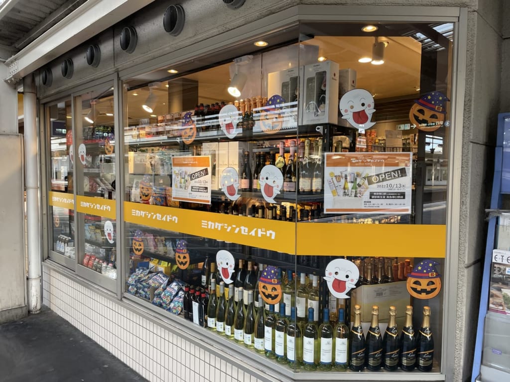 御影新生堂 阪急塚口駅店３