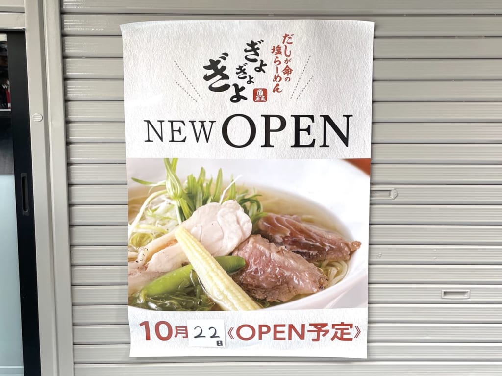 ぎょぎょぎょ尼崎店　オープン告知