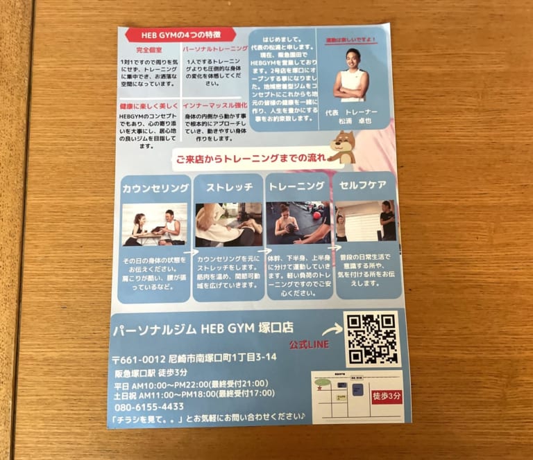【尼崎市】10年後も元気に健康に！「パーソナルジム HEB GYM塚口店」がオープンします♪ 尼崎市