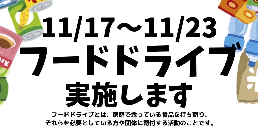 フードドライブ平和堂ちらし３