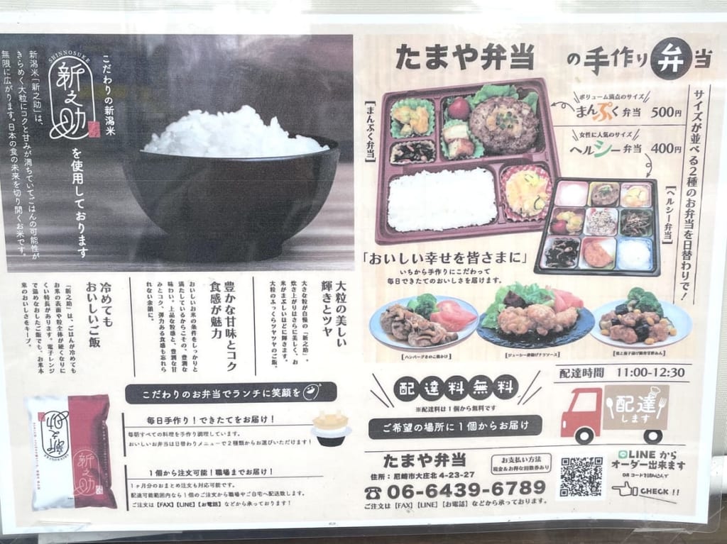 たまや弁当フライヤー
