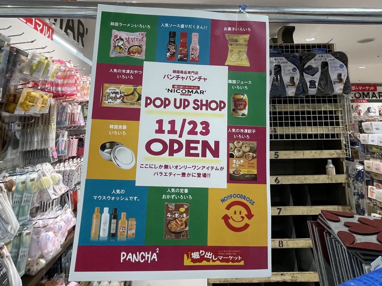 PANCHA²　オープンポスター