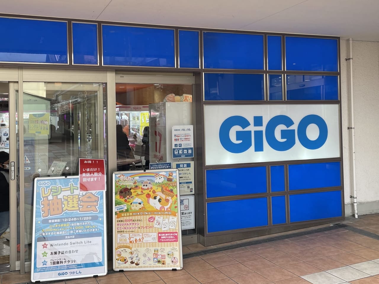 GIGOつかしん　外観