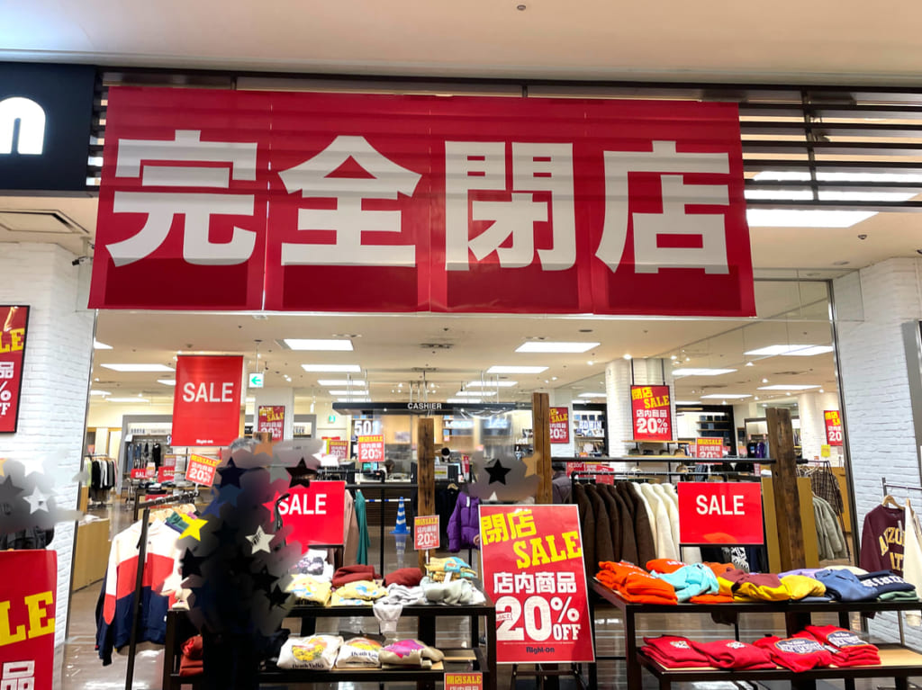ライトオンつかしん完全閉店