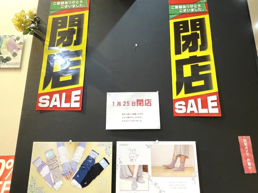 Tinkつかしん閉店お知らせ２