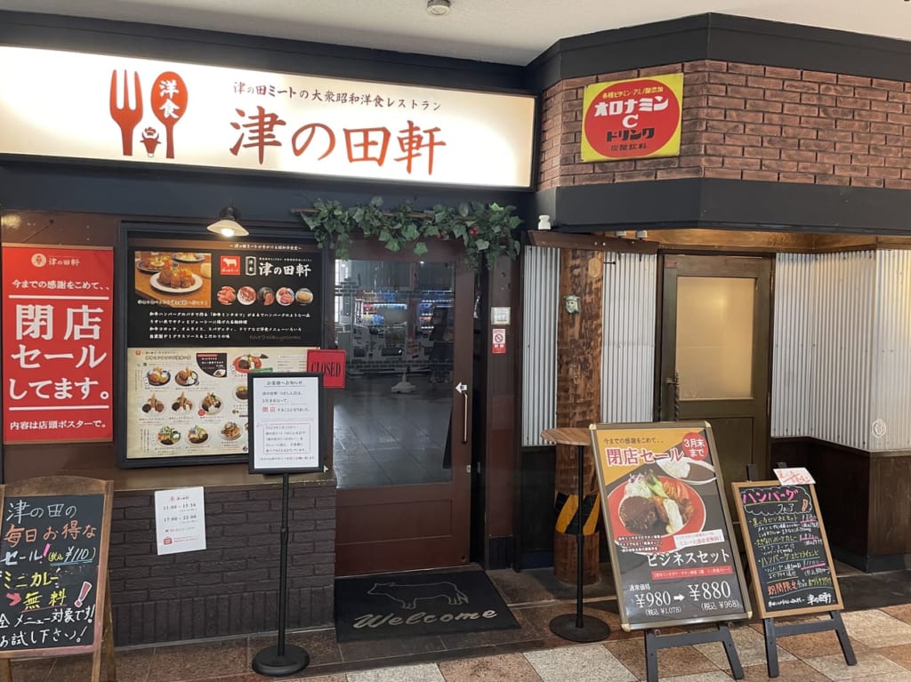 津の田軒つかしん外観２