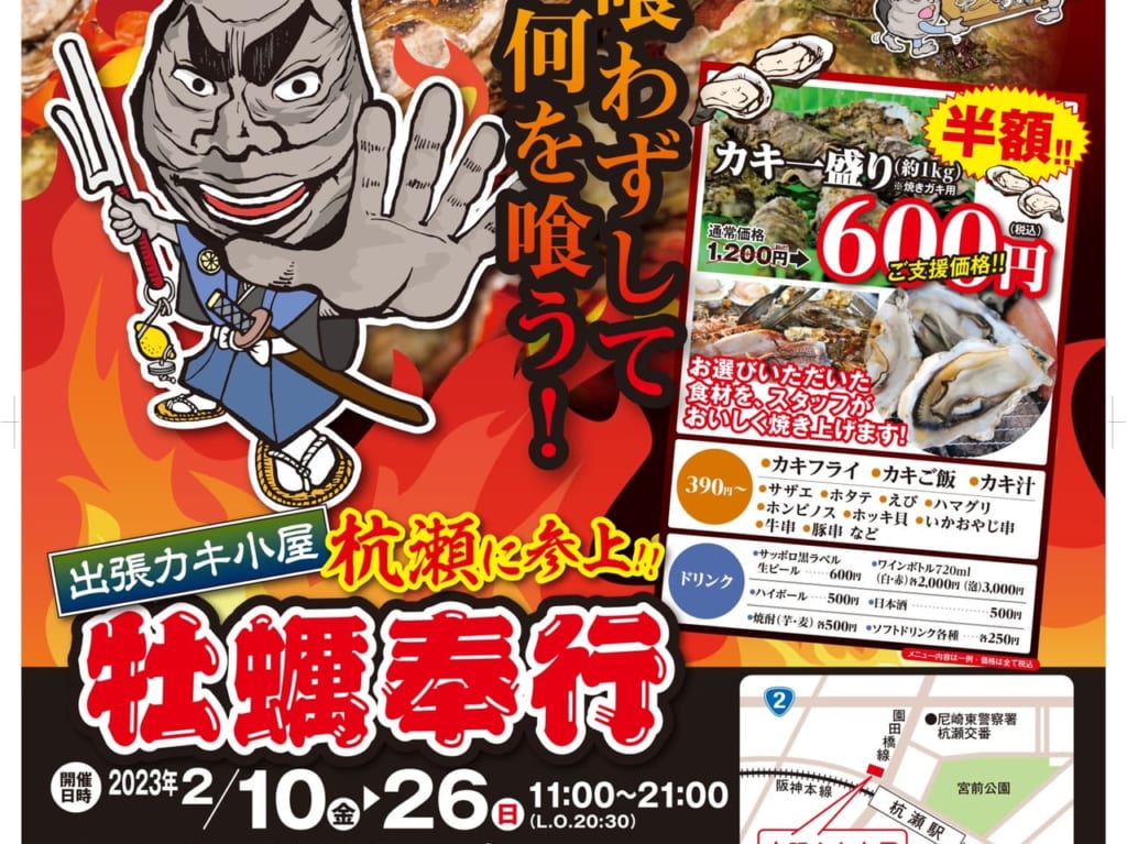 牡蠣奉行ポスター