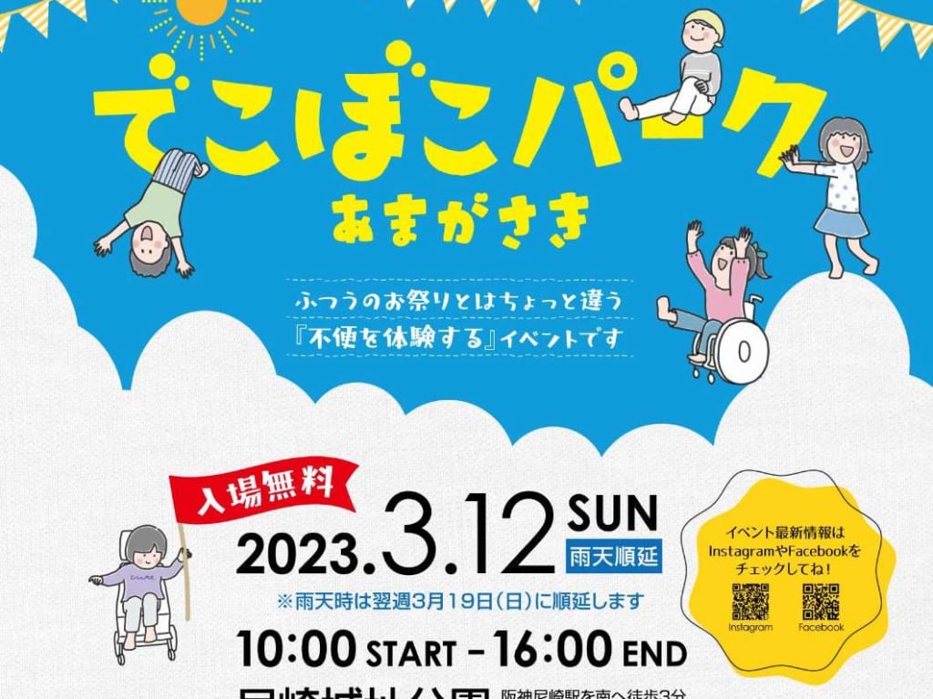でこぼこパークちらし