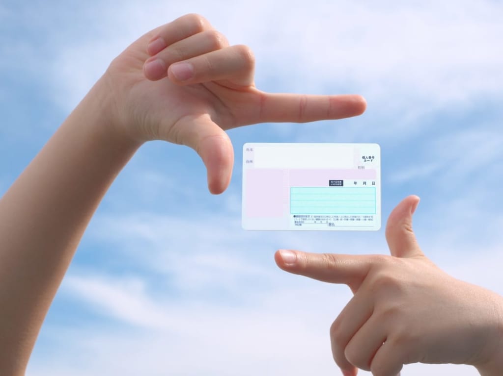 マイナンバーイメージ
