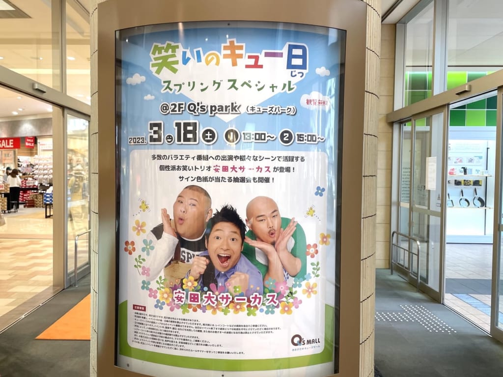 笑いのキュー日SS ポスター