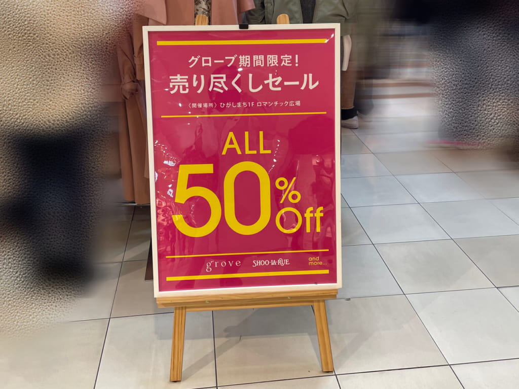 グローブ売り尽くしセールポスター２