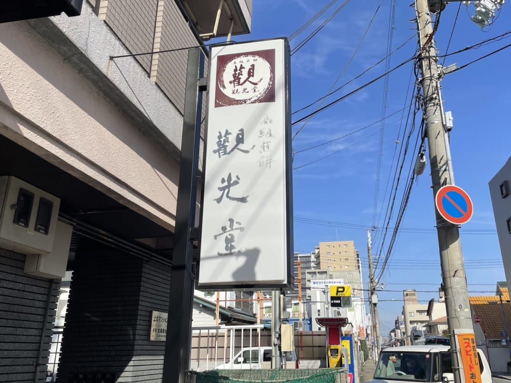 觀光堂塚口店 工事中3