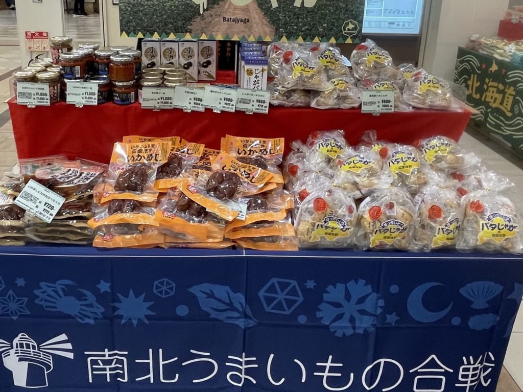うまいもの合戦北海道コーナー４