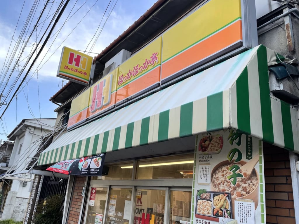 ほっかほっか亭上ノ島店