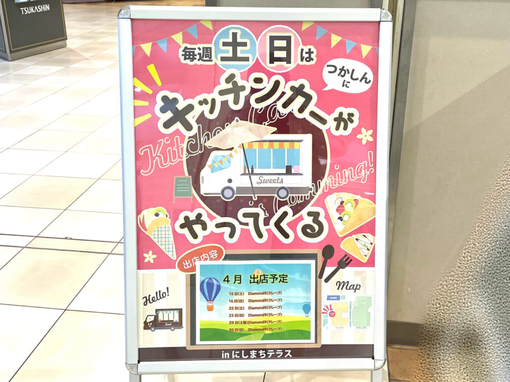 つかしんキッチンカー4月告知