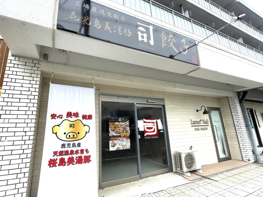 餃子司尼崎　外観３