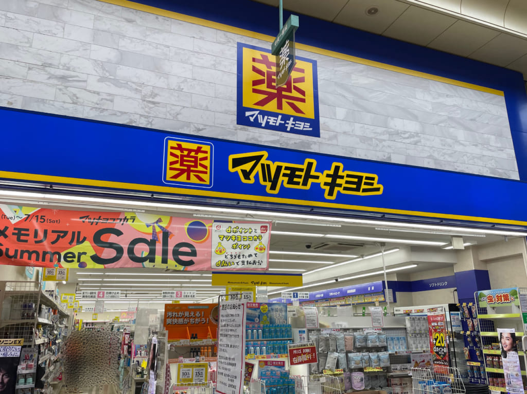 マツキヨ阪神尼崎店　外観