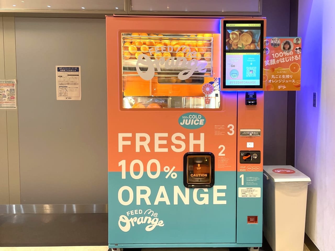 オレンジジュース自販機2