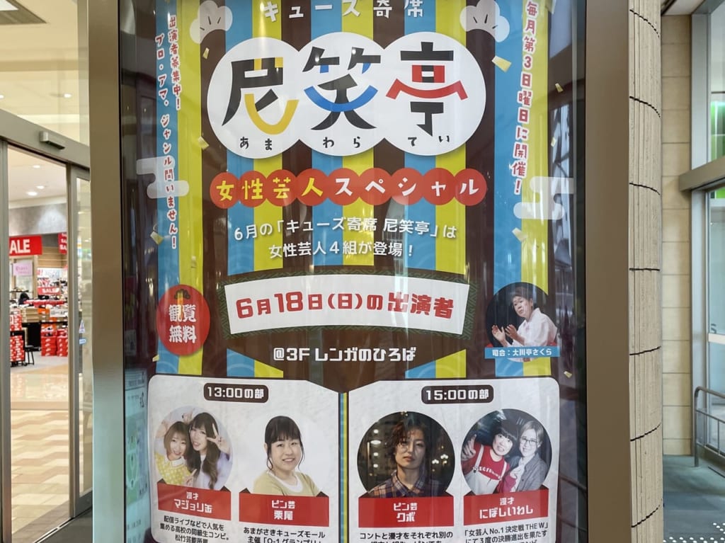 尼笑亭ポスター