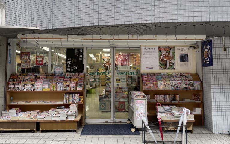 ダイハン書房本店