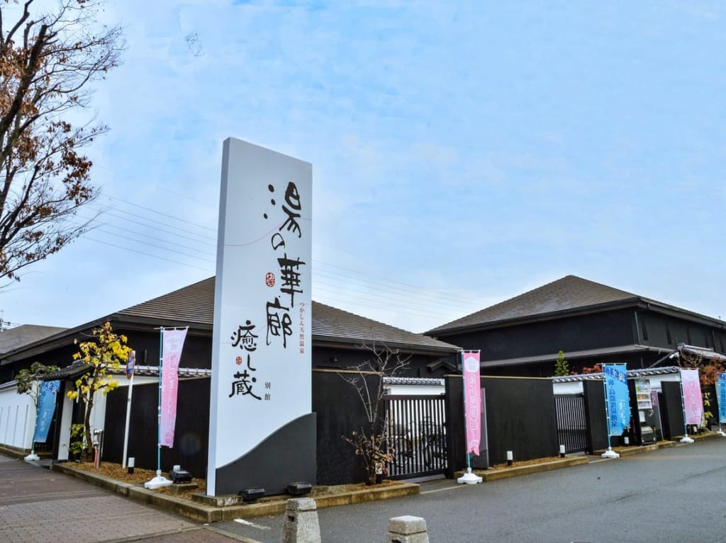 湯の華廊 外観