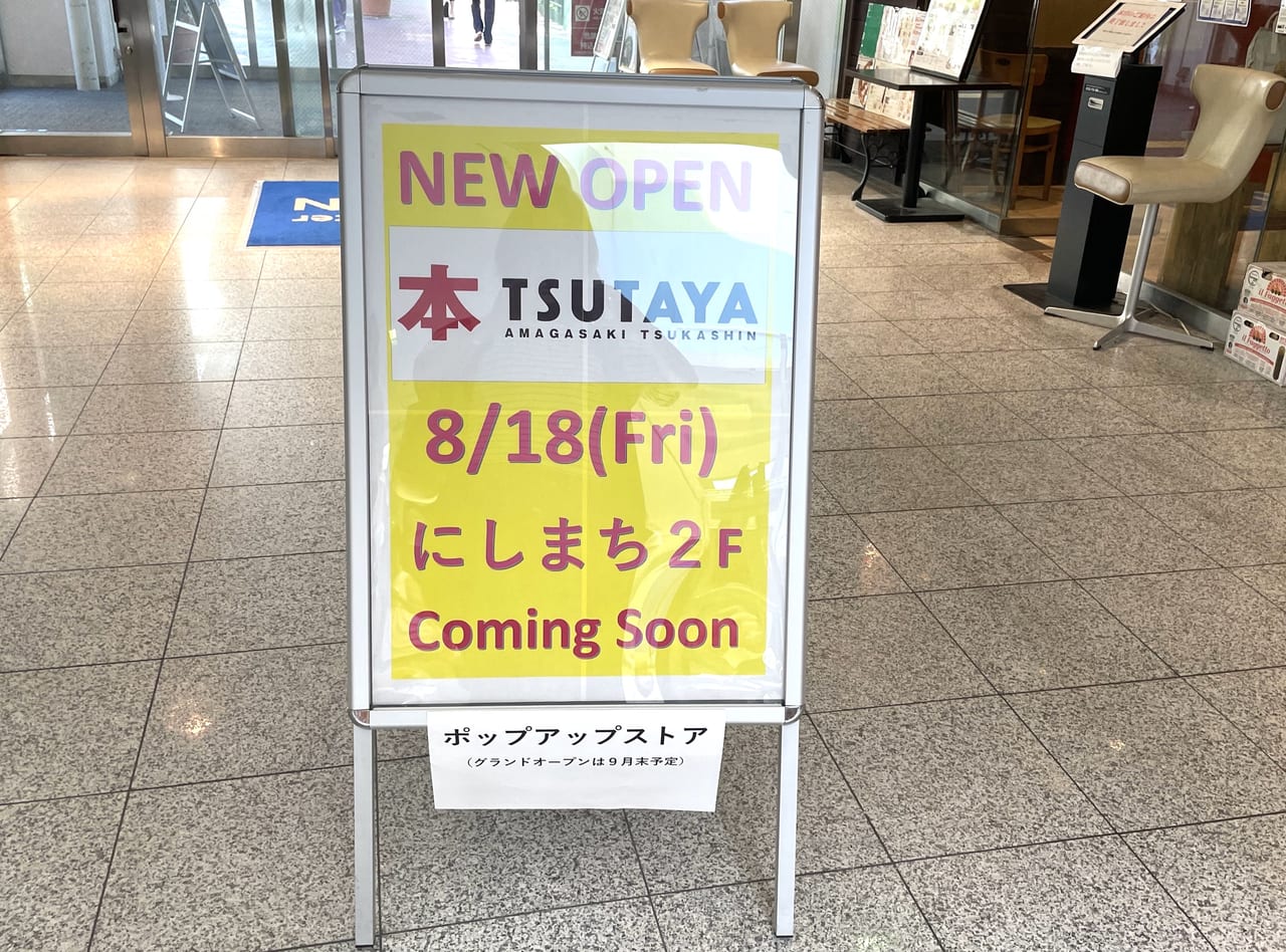TSUTAYA尼崎つかしん店POP
