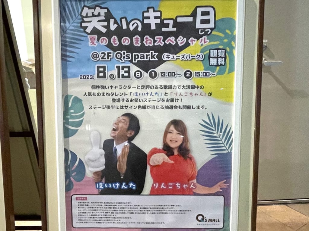 笑いのキュー日 ほいけんた＆りんごちゃんポスター2