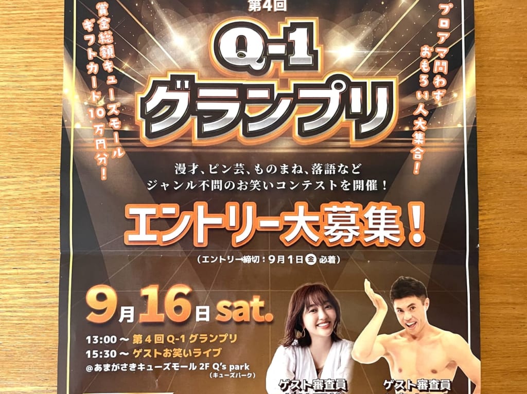 Q-1グランプリエントリー募集チラシ２