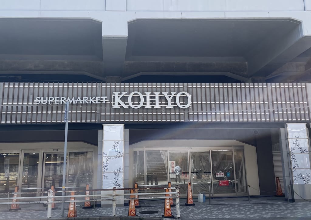 KOHYO阪急園田店２