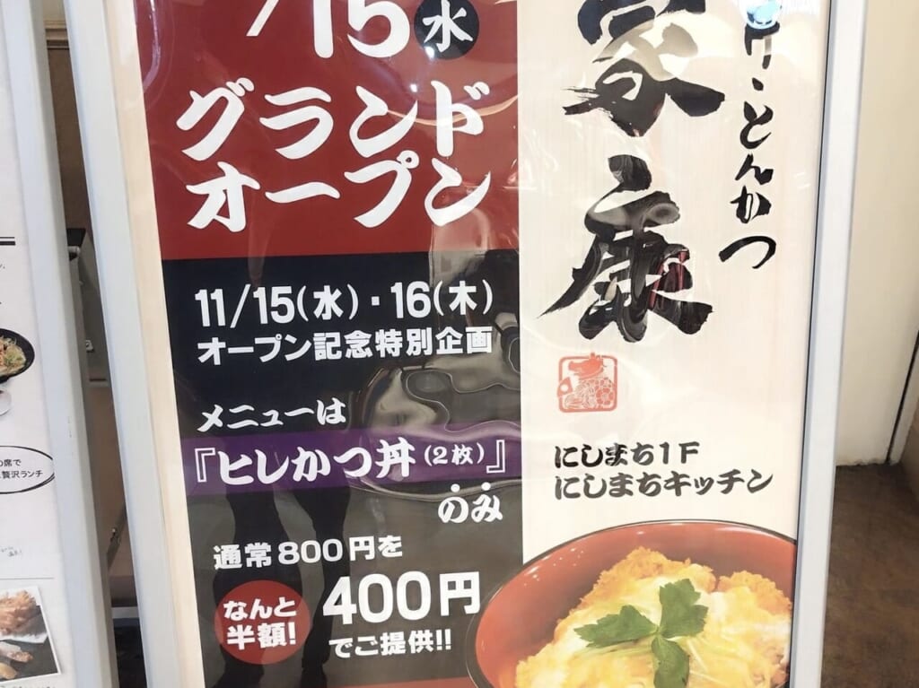 とんかつ家康オープン告知ポスター２