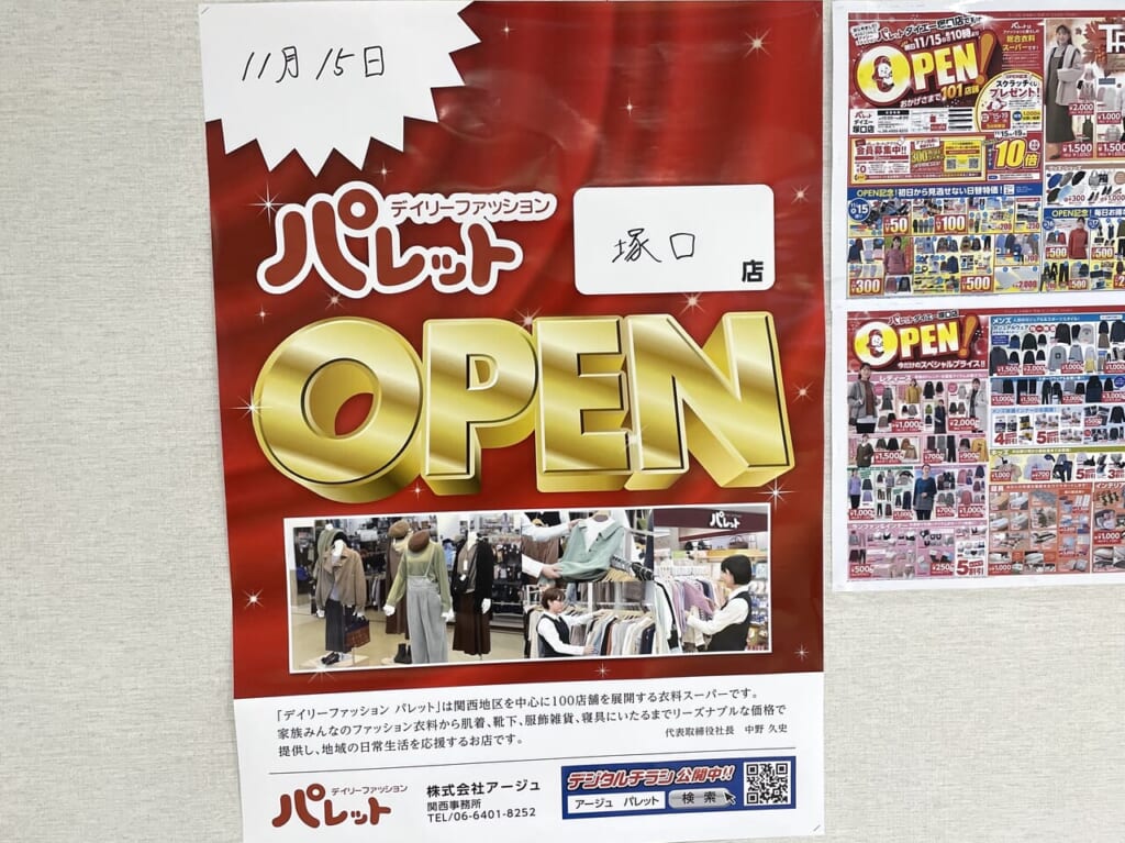 パレットダイエー塚口店 オープン告知ポスター