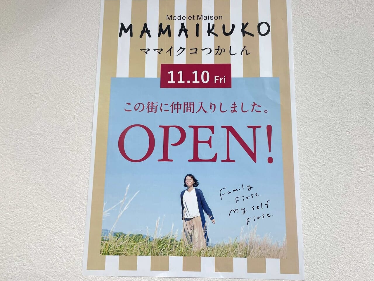 MAMAIKUKOつかしんオープンポスター