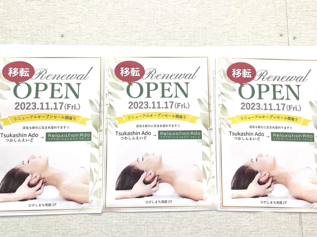 Relaxation Ado オープン告知ポスター