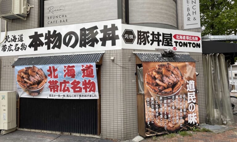 豚丼屋TONTON立花店外観