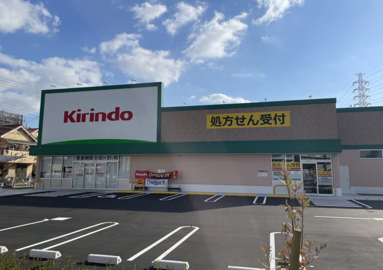 キリン堂尼崎大庄北店３