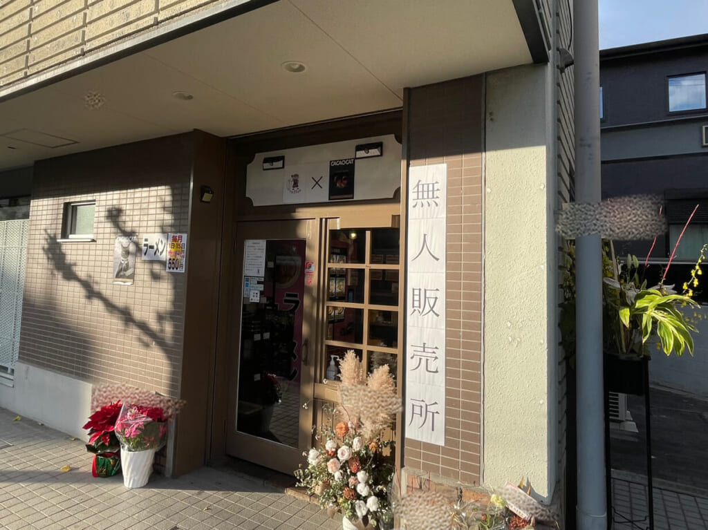 塚口４丁目無人販売所２