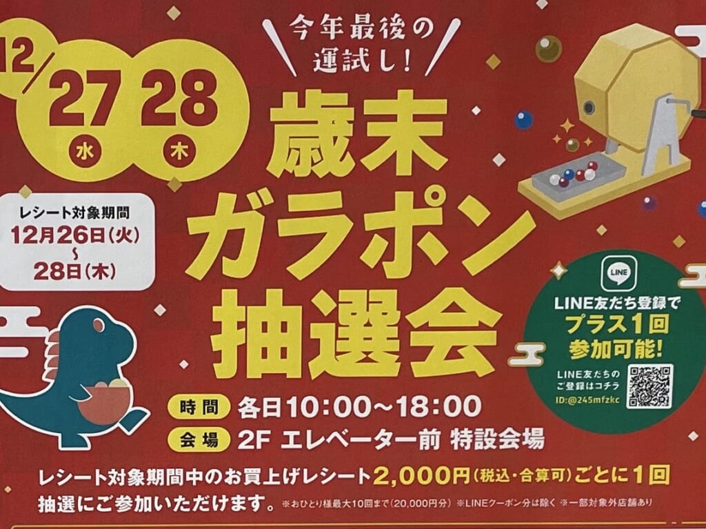 歳末ガラポン抽選会ちらし３