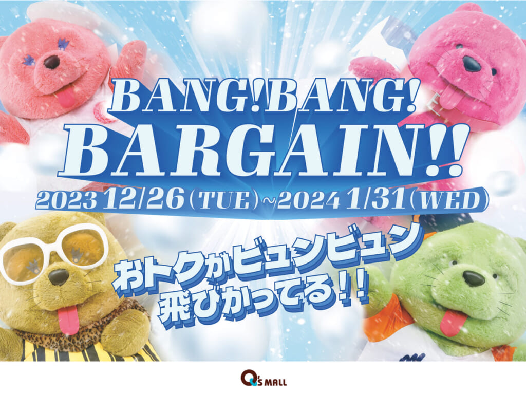 BANG！BANG！BARGAINポスター