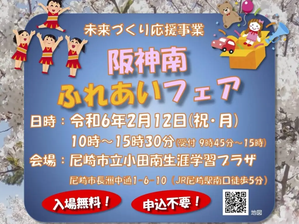 阪神南ふれあいフェアちらし表