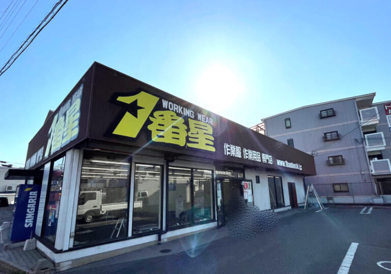 1番星名神町店