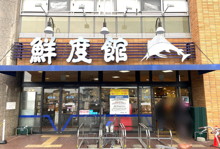 KOHYO鮮度館 園田店