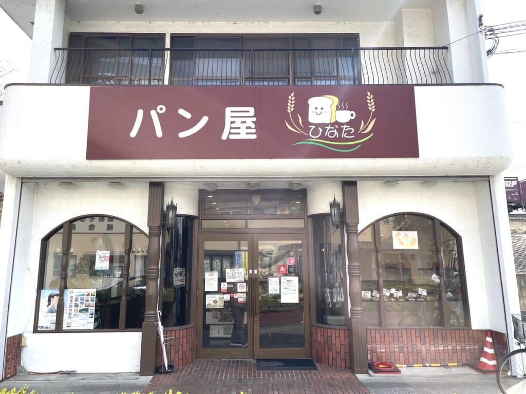 パン屋ひなた外観