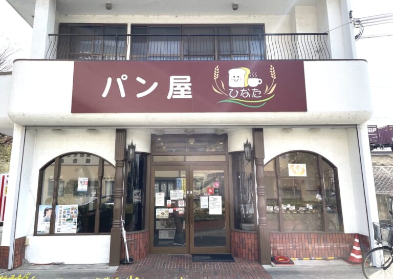 パン屋ひなた外観