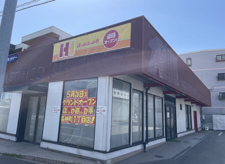 ほっかほっか亭 名神町1丁目店　３