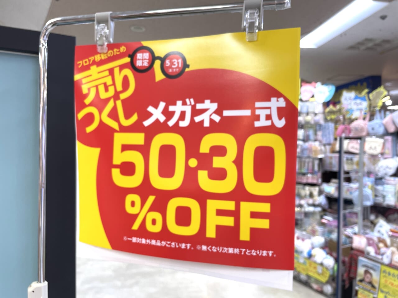 尼崎市】フロア移転のため。つかしんの「オプティック パリミキ」がただいま売り尽くしセール中です♪ | 号外NET 尼崎市