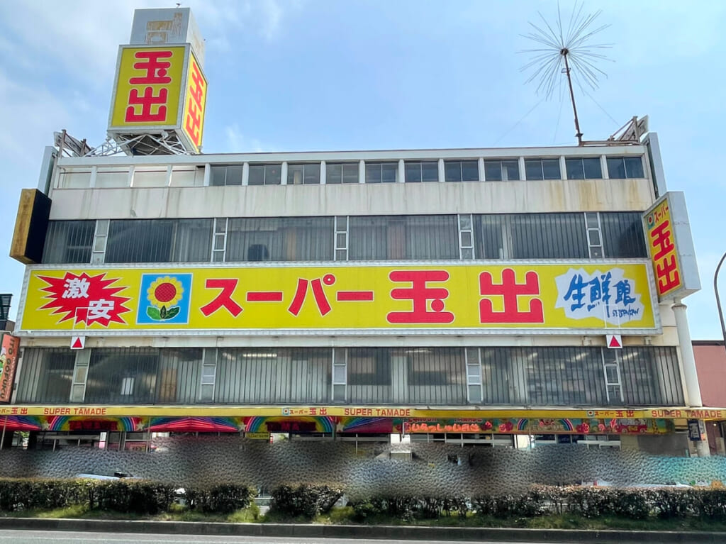 スーパー玉出尼崎店　外観４