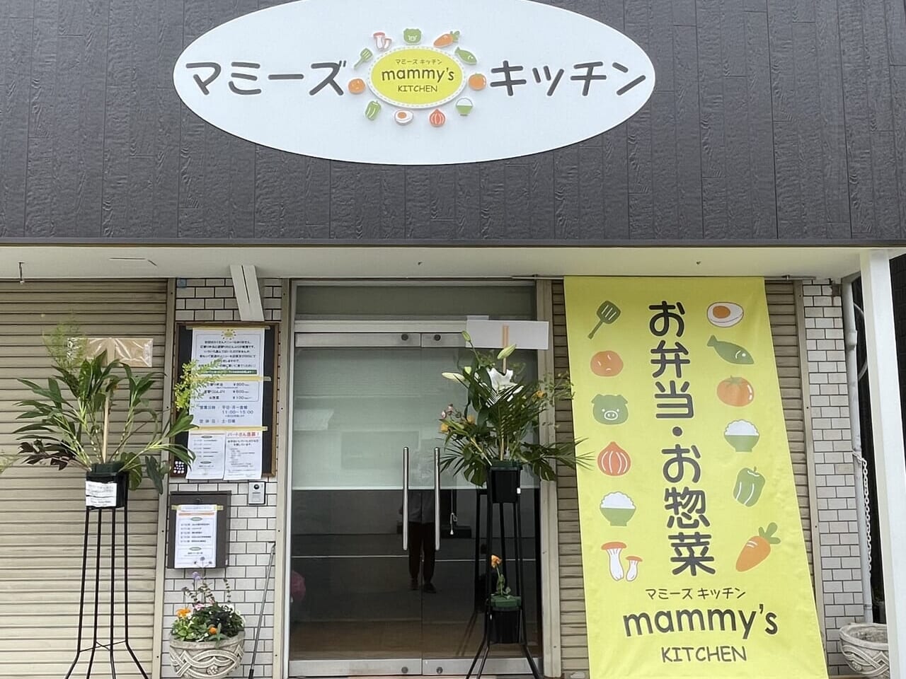 マミーズキッチン外観