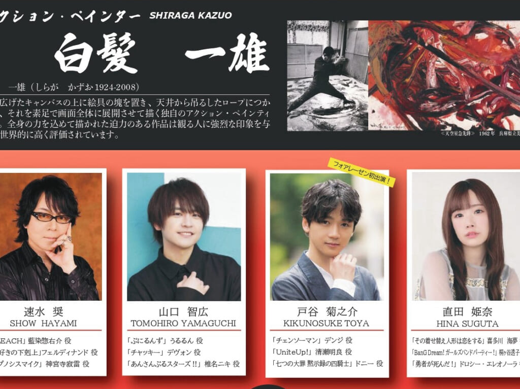 声優朗読劇 白髪一雄　公演ちらし２