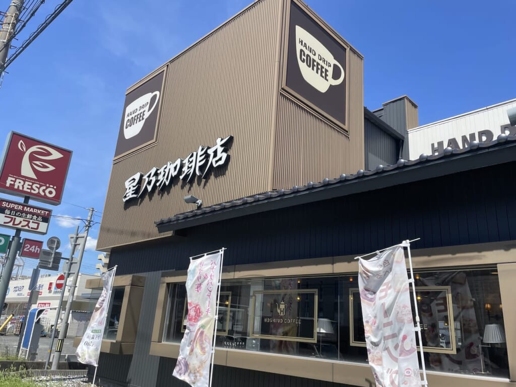 星乃珈琲店 尼崎店　