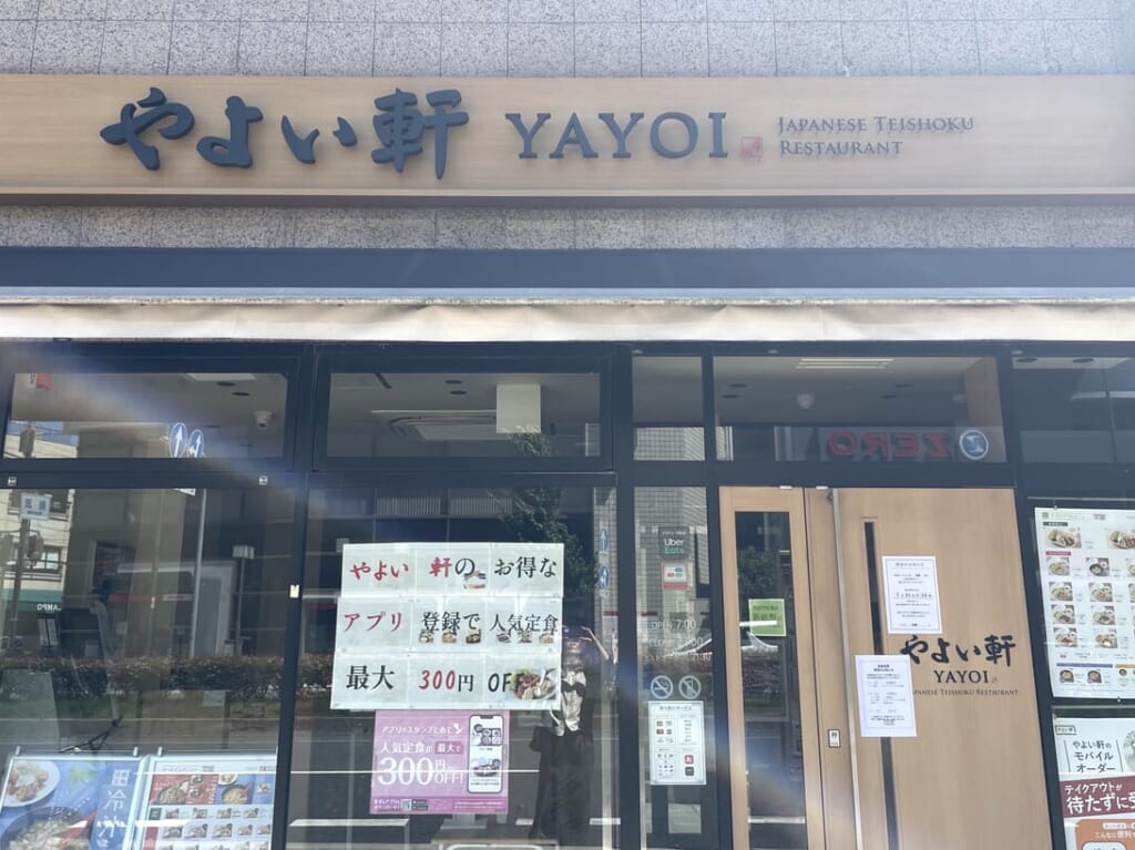 やよい軒尼崎店２